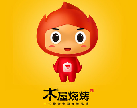 
													木屋燒烤